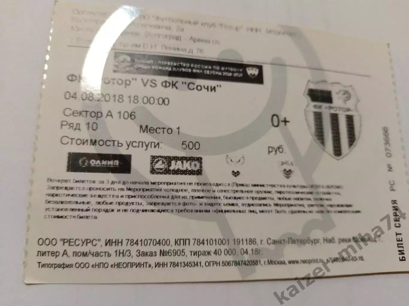 Ротор/Сочи.ФНЛ. 2018г..