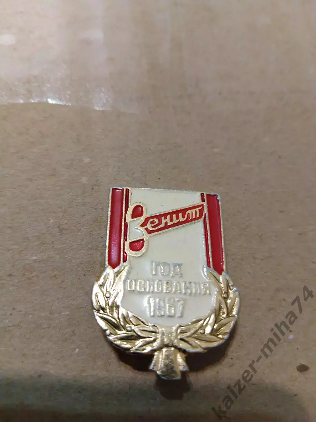 Знак Зенит редкий цвет.