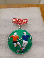 Футбол Шахтер/Донецк..СССР..