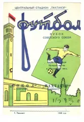 Пахтакор Ташкент - Сокол Саратов 1968г. (Кубок СССР)