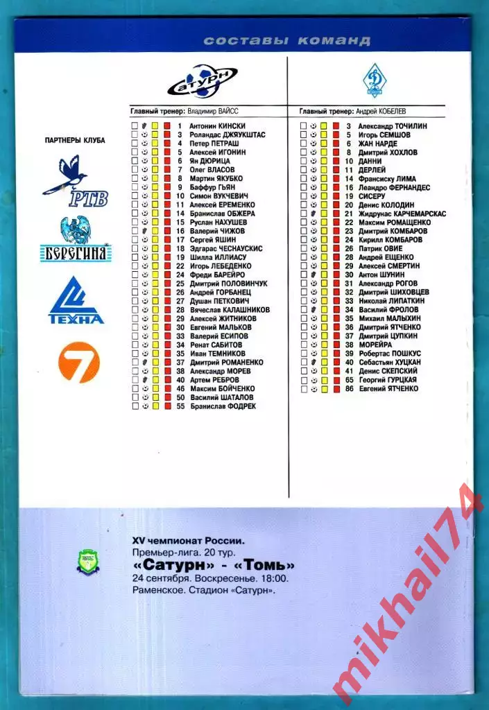 Сатурн Раменское - Динамо Москва 2006г.(Постер Д.Половинчун) 1