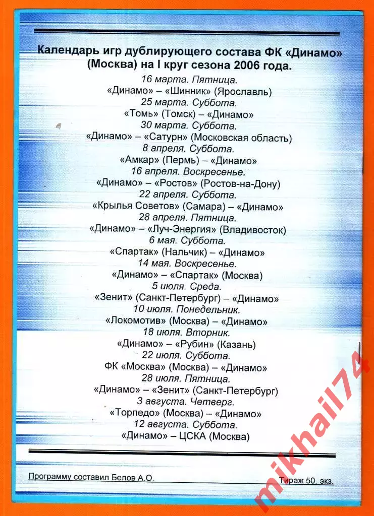 Динамо Москва - ЦСКА / Томь Томск 2006г. (Дублирующие составы) 1