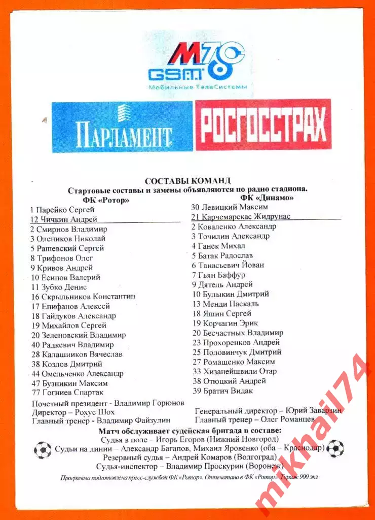 Ротор Волгоград - Динамо Москва2004г. (Тираж 900 экз.) 1