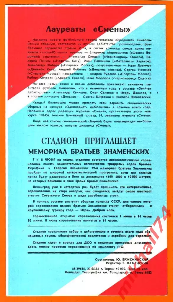 Зенит Ленинград - Динамо Минск 1986г. 1