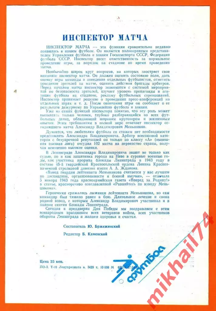 Зенит Ленинград - Динамо Киев 1988г. (Кубок Федерации Футбола СССР) 1