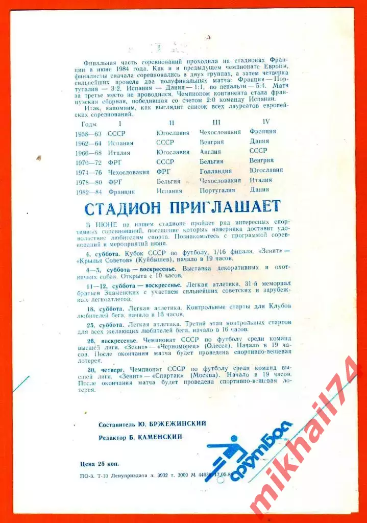 Зенит Ленинград- Динамо Минск 1988г. (Кубок Федерации Футбола СССР) 1