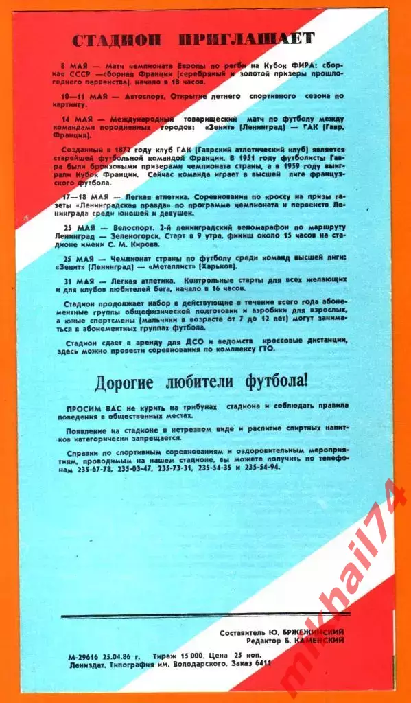 Зенит Ленинград - Торпедо Кутаиси 1986г. 1