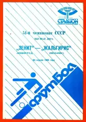 Зенит Ленинград - Жальгирис Вильнюс 1988г.