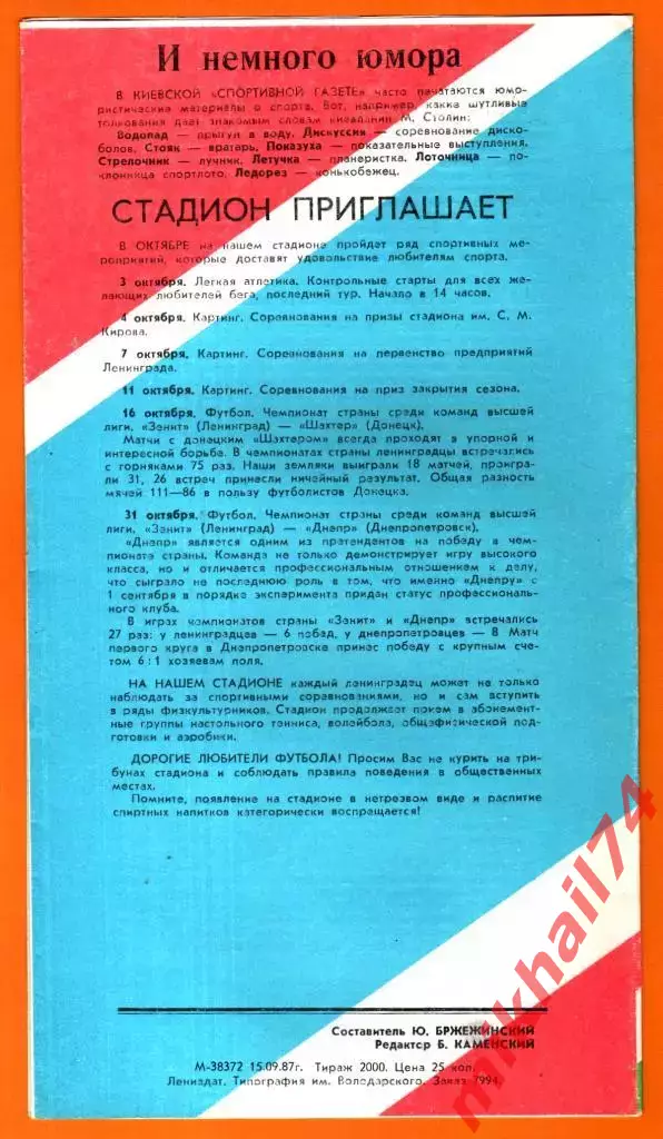 Зенит Ленинград - Жальгирис Вильнюс 1987г. (Кубок Федерации Футбола СССР) 1