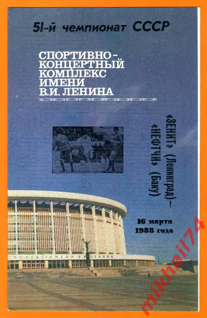 Зенит Ленинград - Нефтчи Баку 1988г.
