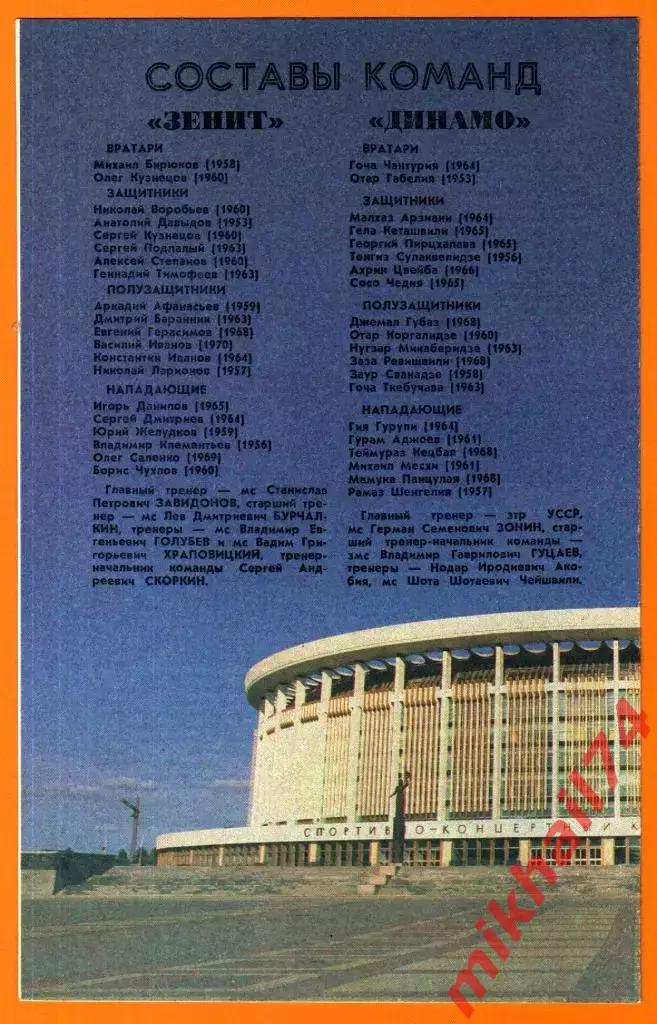 Зенит Ленинград - Динамо Тбилиси 1988г. 1