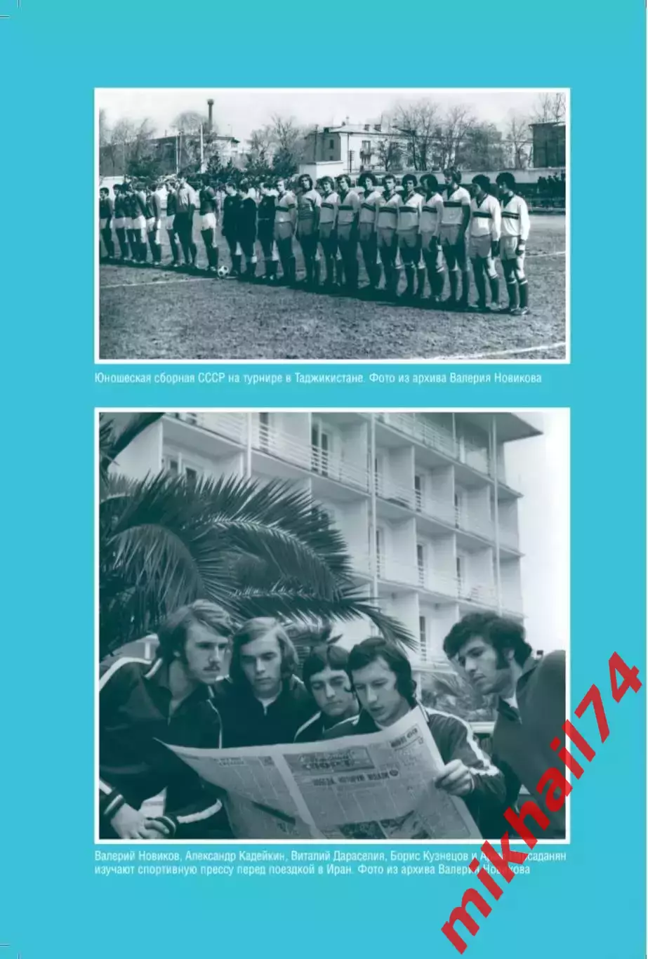 В.Новиков, А.Тепло и С.Дементьев ШКАЛА НОВИКОВА.(С автографом Валер.Новикова ) 4