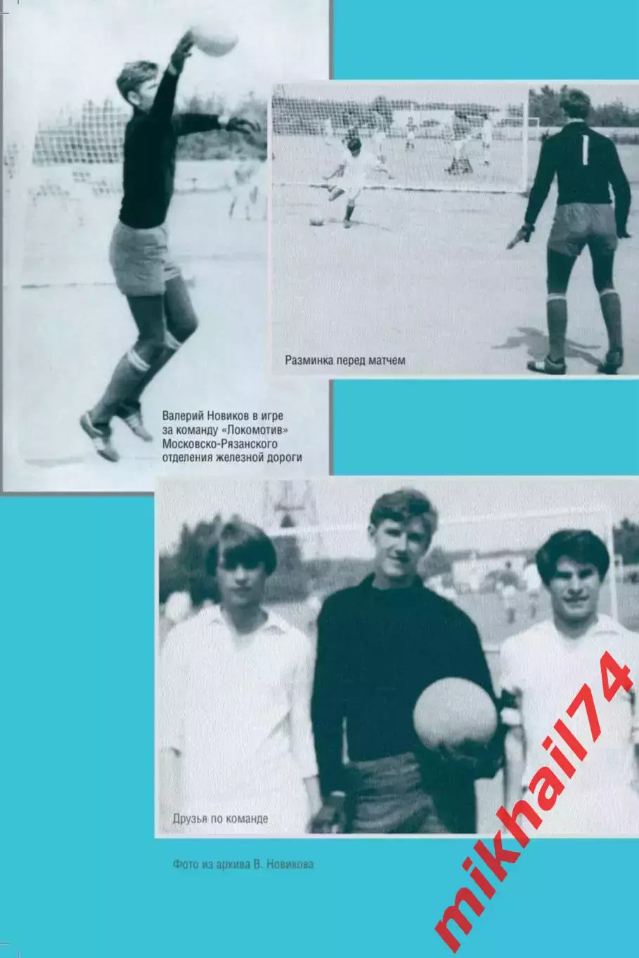 В.Новиков, А.Тепло и С.Дементьев ШКАЛА НОВИКОВА.(С автографом Валер.Новикова ) 6