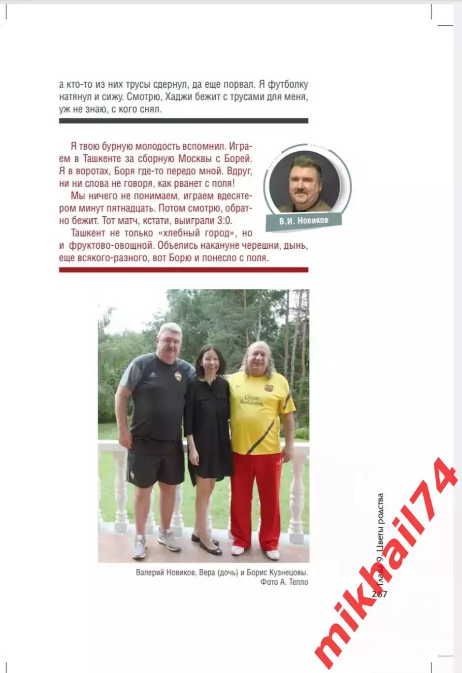 В.Новиков, А.Тепло и С.Дементьев ШКАЛА НОВИКОВА.(С автографом Валер.Новикова ) 7