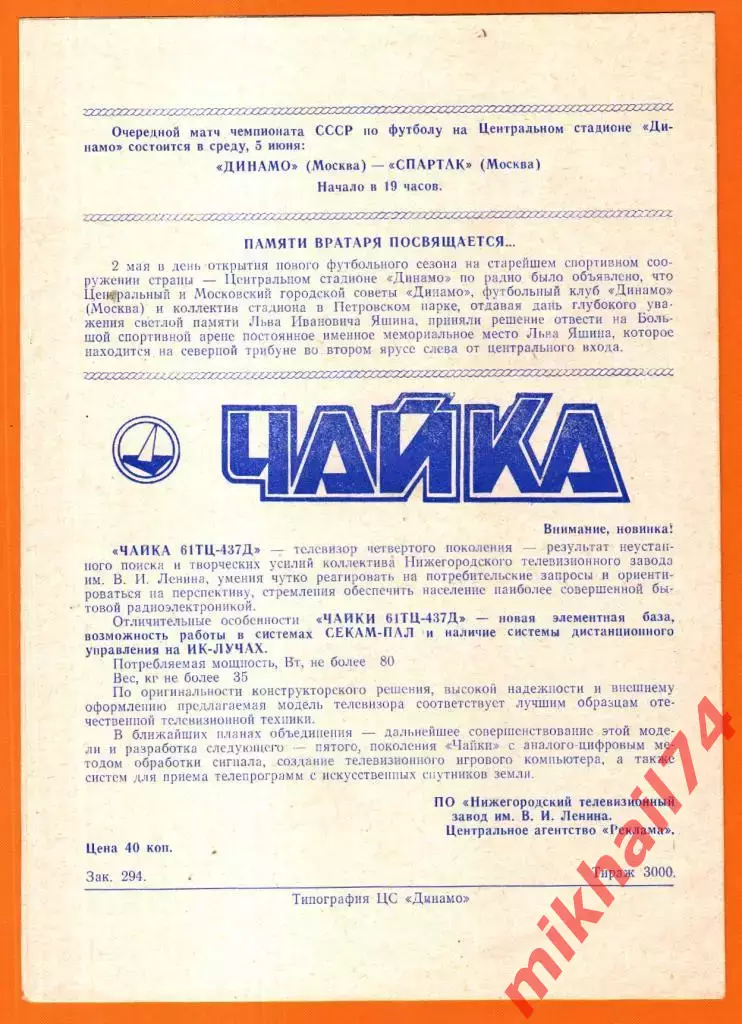 Динамо Москва - Арарат Ереван 1991г. 1