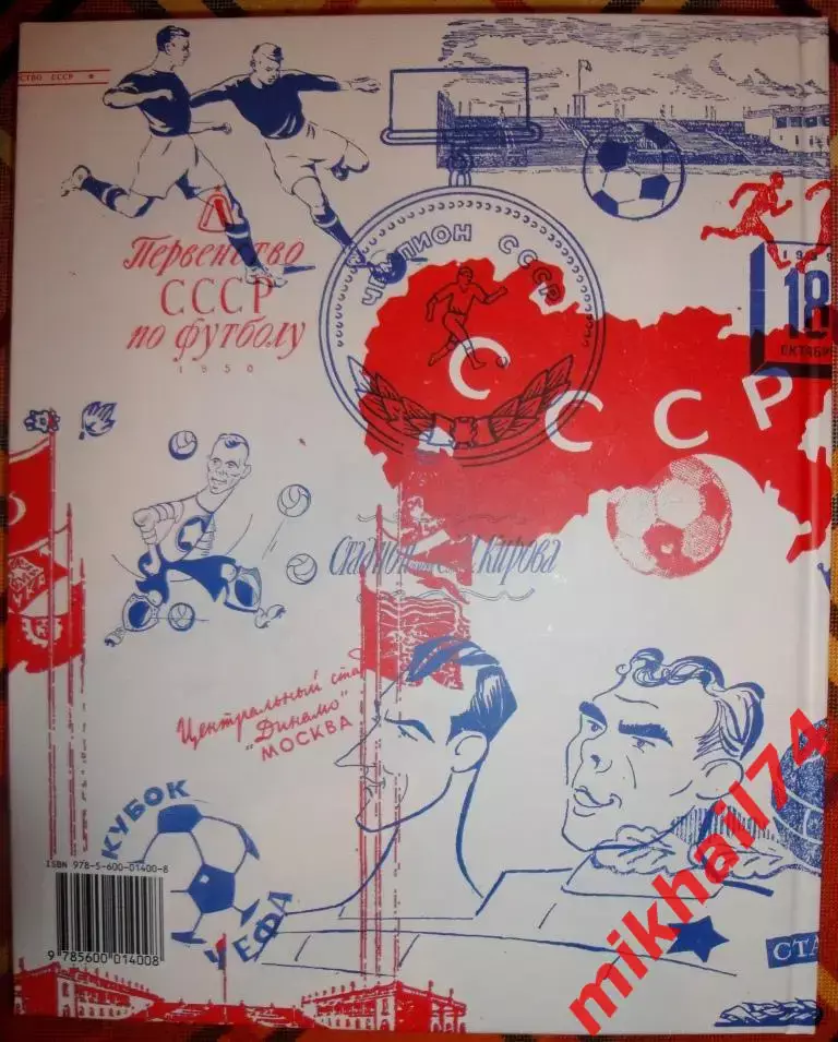 А.Григорьев 1000 побед и 1 поражение ЦСКА в футбольных программках (2 тома) 6