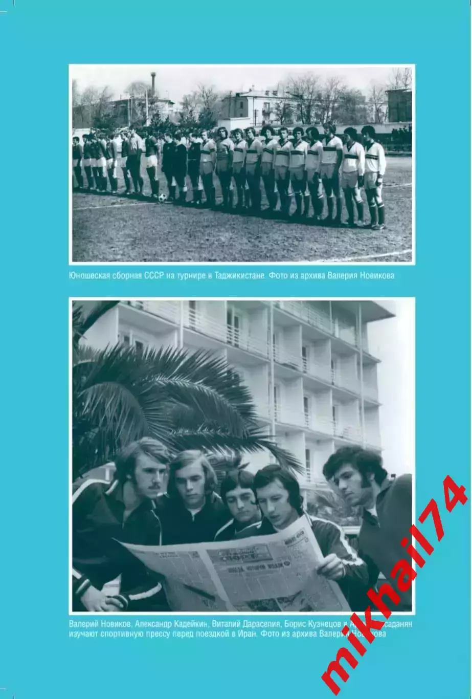 В.Новиков, А.Тепло и С.Дементьев ШКАЛА НОВИКОВА.(С автографом Валер.Новикова ) 4
