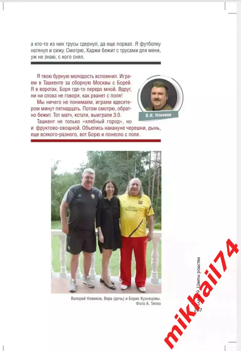 В.Новиков, А.Тепло и С.Дементьев ШКАЛА НОВИКОВА.(С автографом Валер.Новикова ) 7