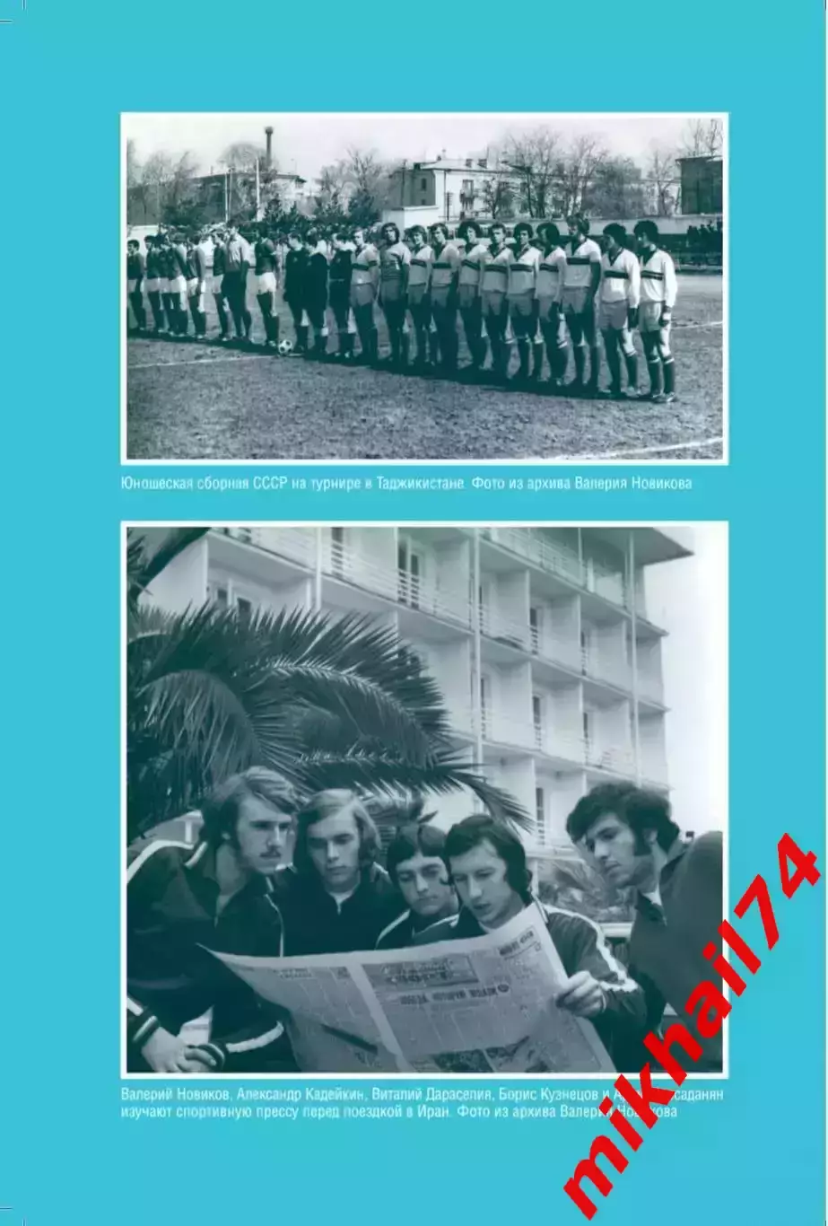В.Новиков, А.Тепло и С.Дементьев ШКАЛА НОВИКОВА.(С автографом Валер.Новикова ) 4