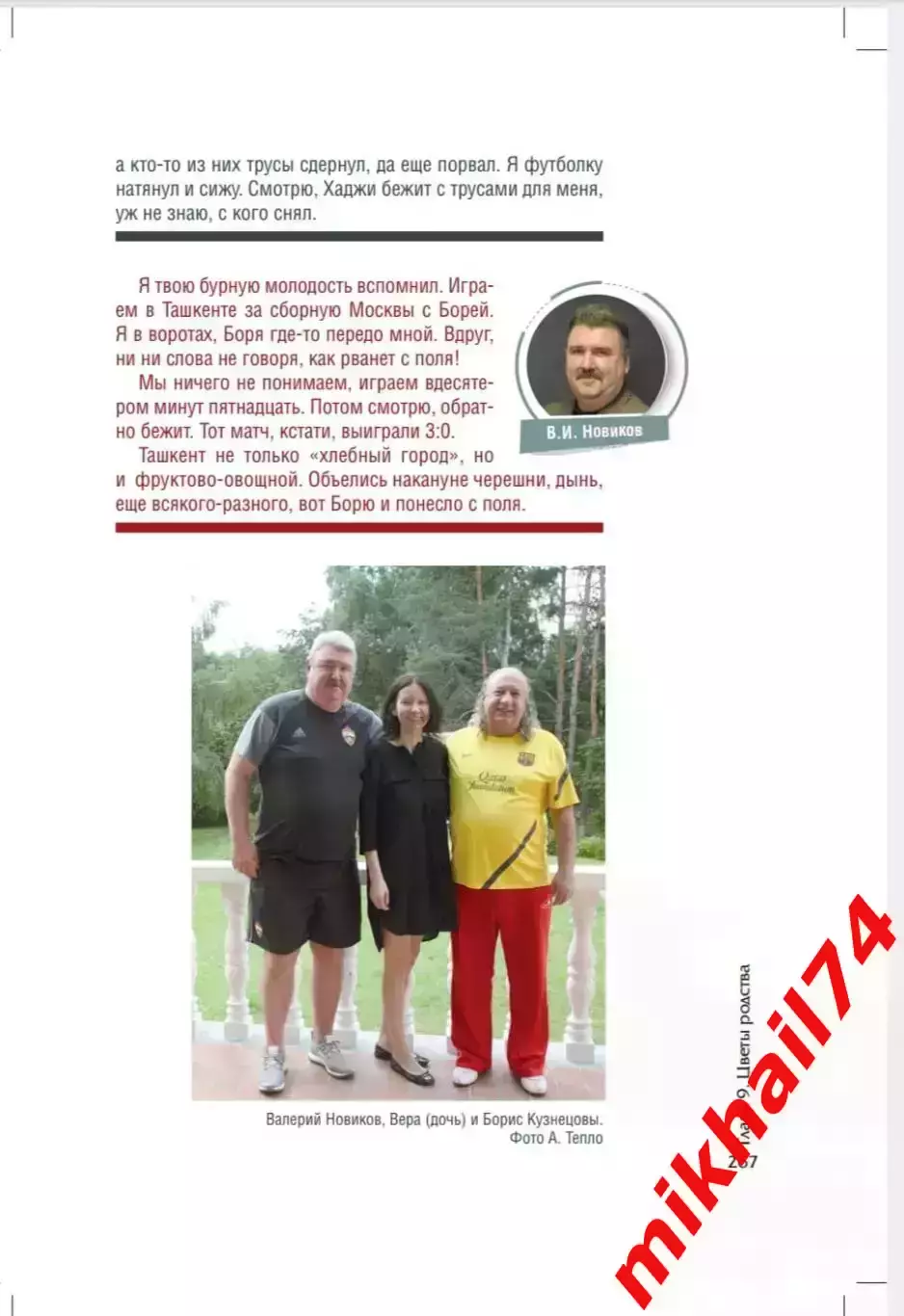 В.Новиков, А.Тепло и С.Дементьев ШКАЛА НОВИКОВА.(С автографом Валер.Новикова ) 7