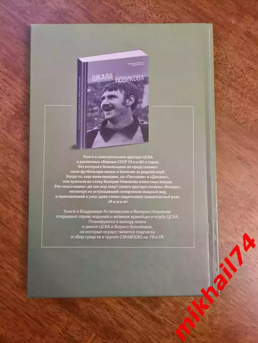 В.Новиков, А.Тепло и С.Дементьев ШКАЛА НОВИКОВА.(С автографом Валер.Новикова ) 1