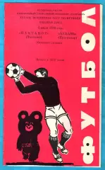 Пахтакор Ташкент - Кубань Краснодар 1980г. (Тираж 1.000 шт.)