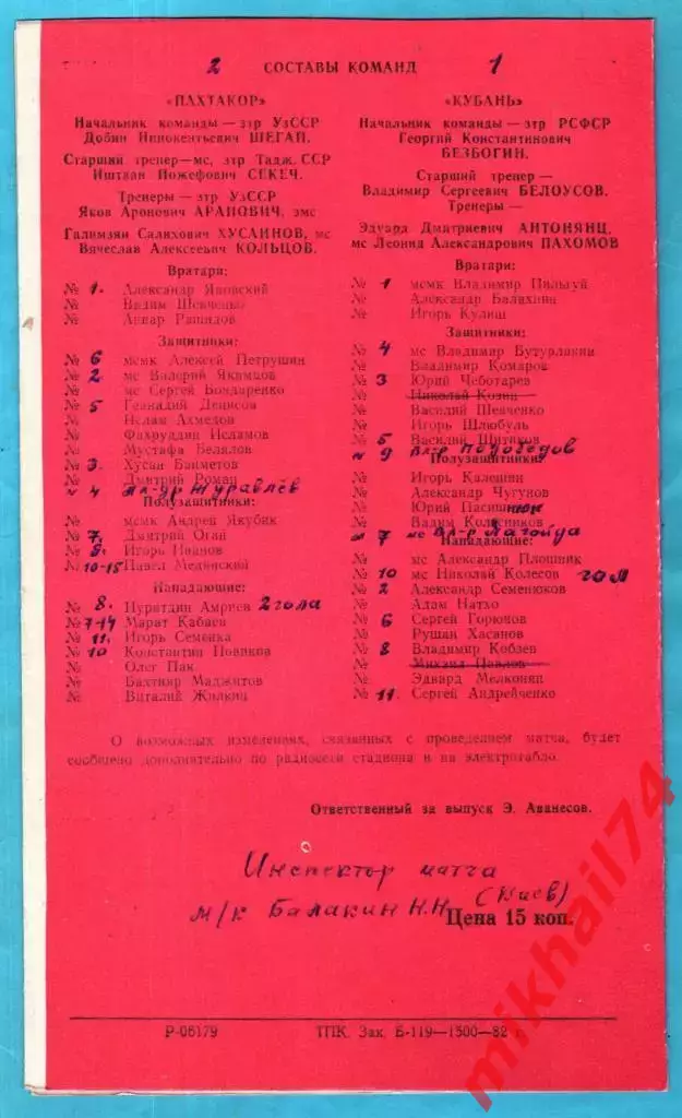 Пахтакор Ташкент - Кубань Краснодар 1982г. (Тираж 1.500 шт.) 1