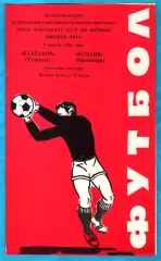 Пахтакор Ташкент - Кубань Краснодар 1982г. (Тираж 1.500 шт.)