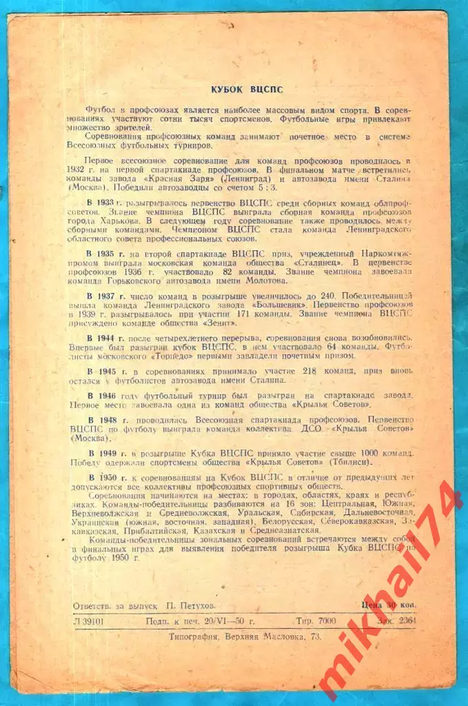 ЦДКА -ВВС Москва 1950г. 1