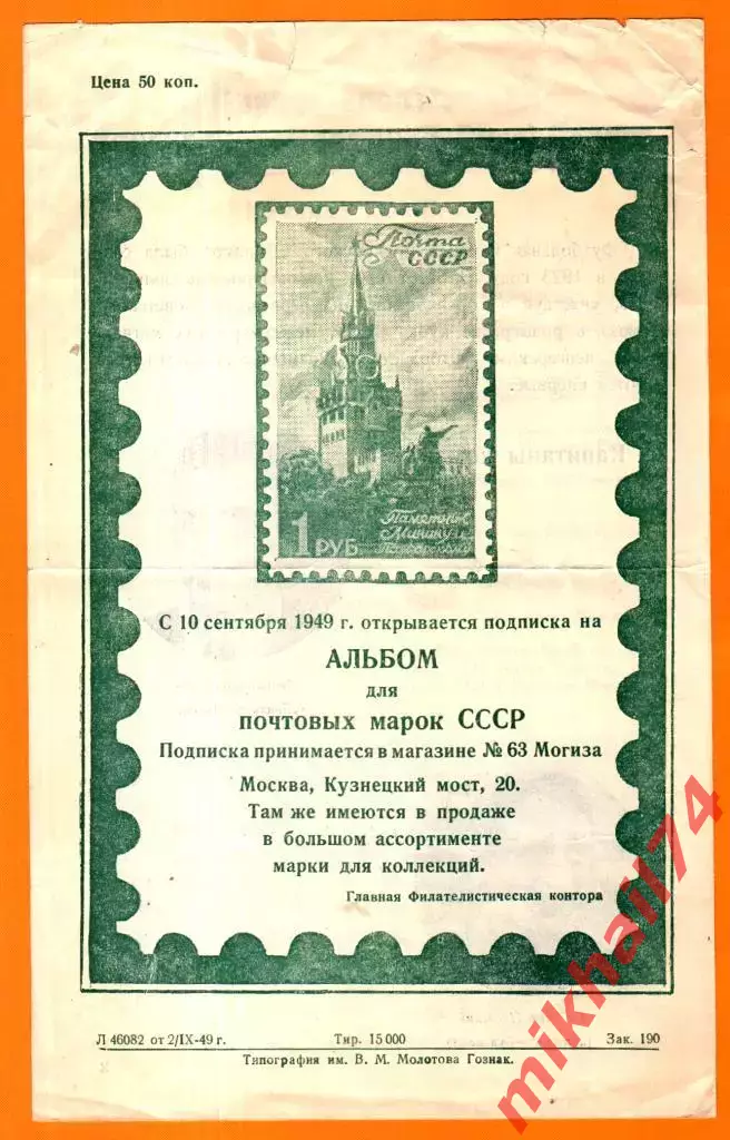 Динамо Москва - Вашаш Будапешт,Венгрия 1949г. (Товариеский матч). 1