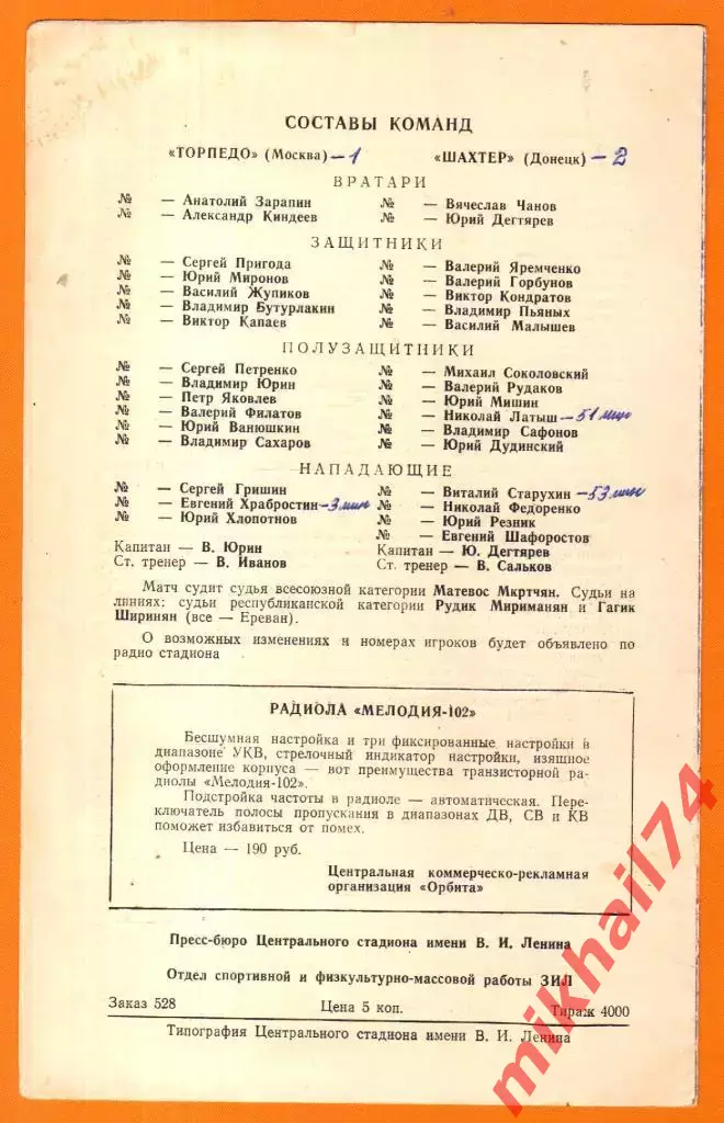 Торпедо Москва - Шахтер Донецк 1978г. (Тираж 4.000 экз.) 1