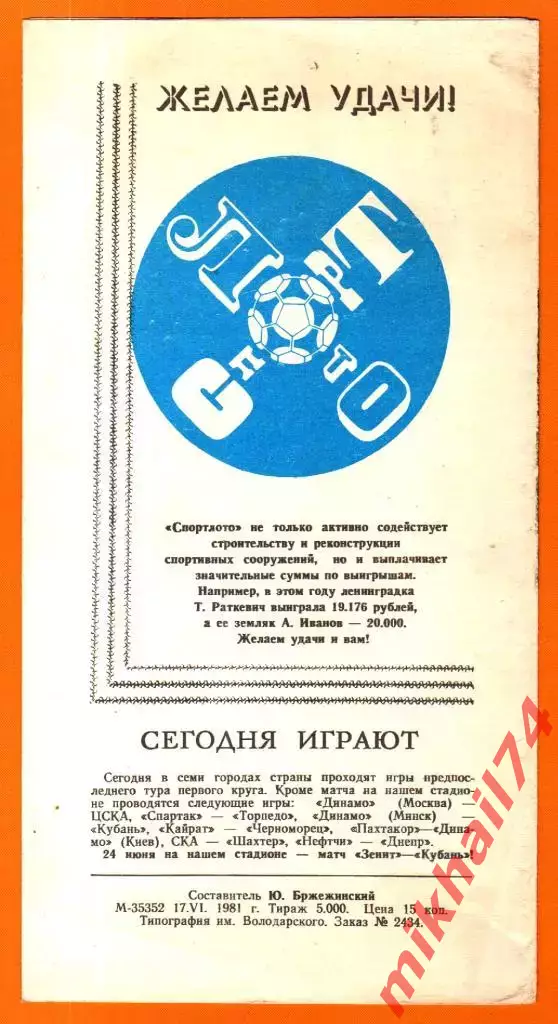 Зенит Ленинград - Таврия Симферополь 1981г. 1