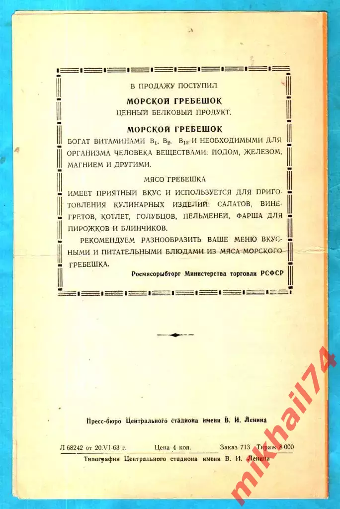 ЦСКА - Пахтакор Ташкент 1963г. 1