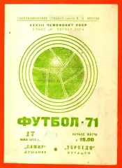 Памир Душанбе - Торпедо Кутаиси 1971г. (Тираж 3000 экз.)