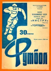 Нистру Кишинев - Торпедо Кутаиси1973г.