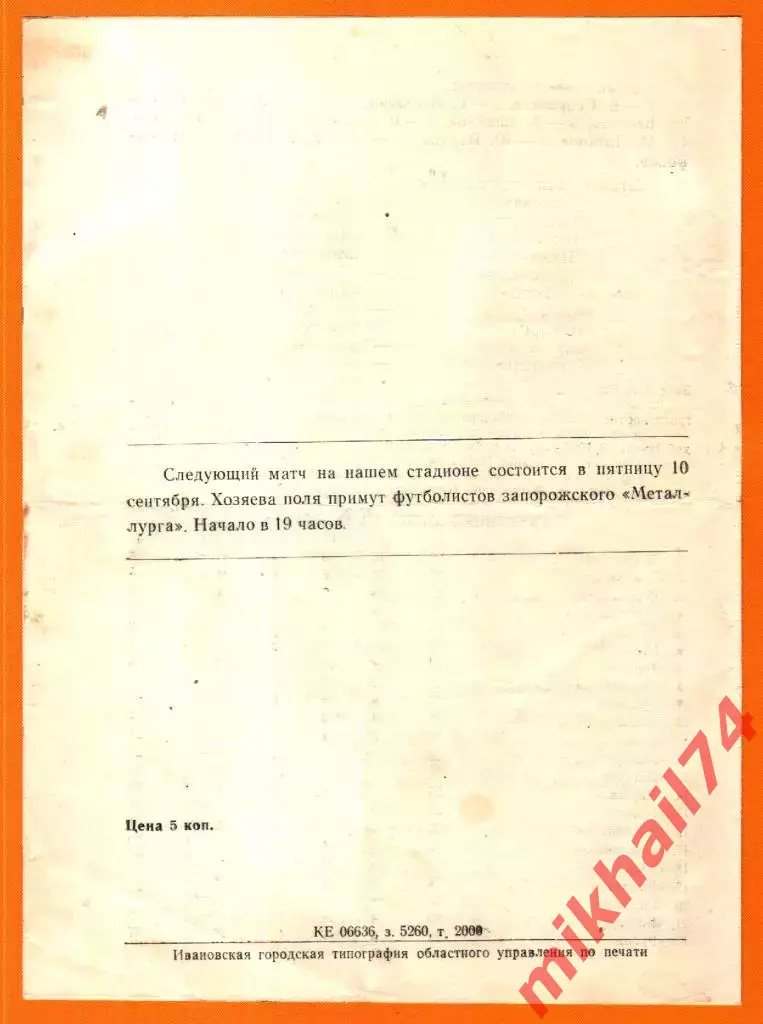 Текстильщик Иваново - Торпедо Кутаиси 1971г. (Тир.2.000 экз.) 1