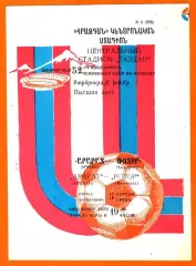 Арарат Ереван - Ротор Волгоград 1989г.