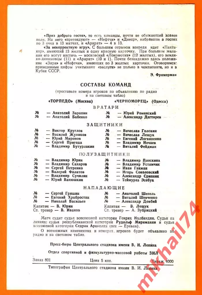 Торпедо Москва- Черноморец Одесса 1978г. 1
