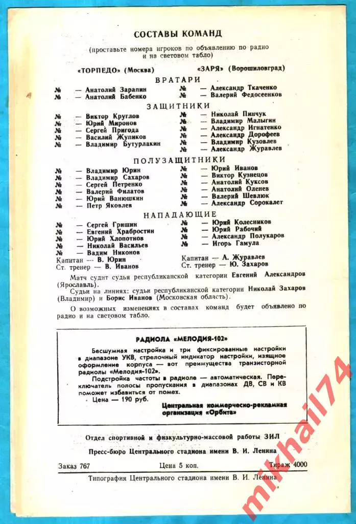 Торпедо Москва - Заря Ворошиловград 1978г. 1