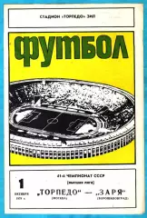 Торпедо Москва - Заря Ворошиловград 1978г.