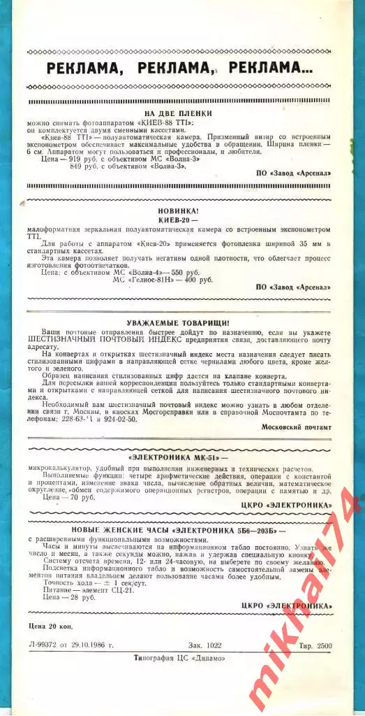 Локомотив Москва - ЦСКА 1986г. (Первая лига) 1