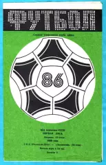 СКА Ростов-на-Дону - Локомотив Москва 1986г.