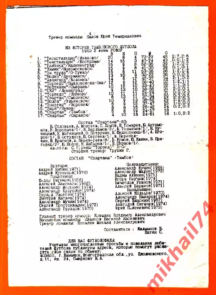 Спартак Тамбов - Автодор Владикавказ / Эталон Баксан 1992г. 1