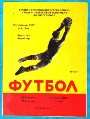 Шинник Ярославль - Локомотив Москва 1984г. (Первая лига).