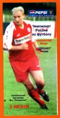 Локомотив Москва - Динамо Москва. 1998г.