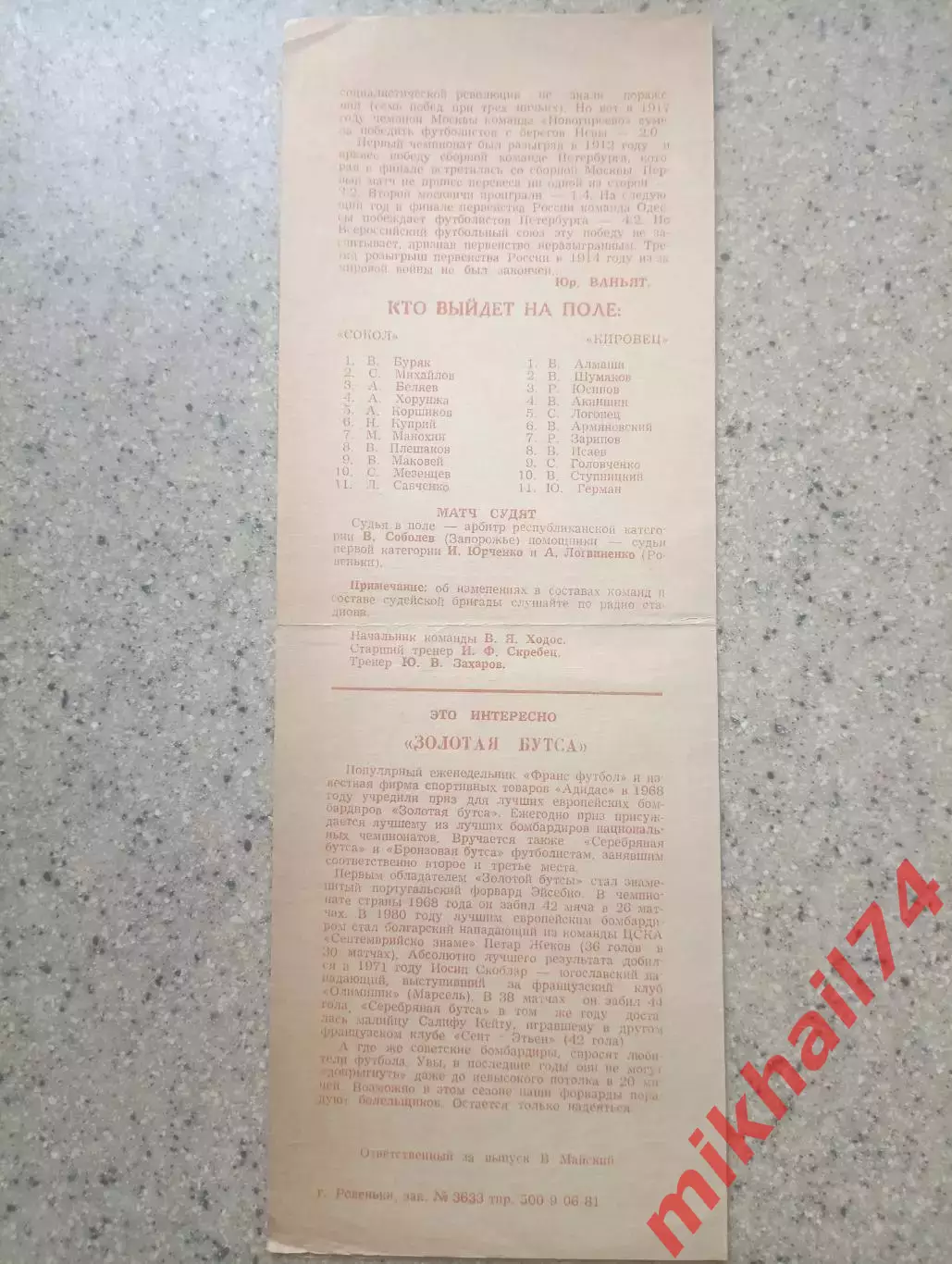Сокол Ровеньки , Луганская область - Кировец Макеевка 1981г. (Чемпионат УССР) 1