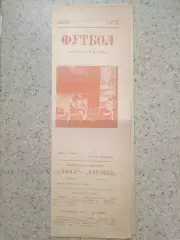 Сокол Ровеньки , Луганская область - Кировец Макеевка 1981г. (Чемпионат УССР)