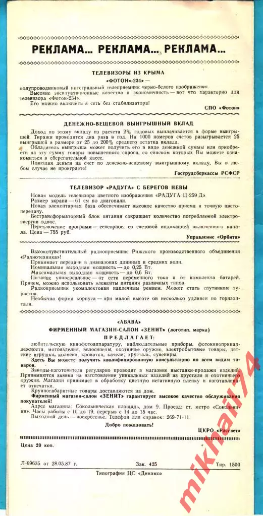 Локомотив Москва - Факел Воронеж 1987г. (Тираж.1.500 экз.) 1