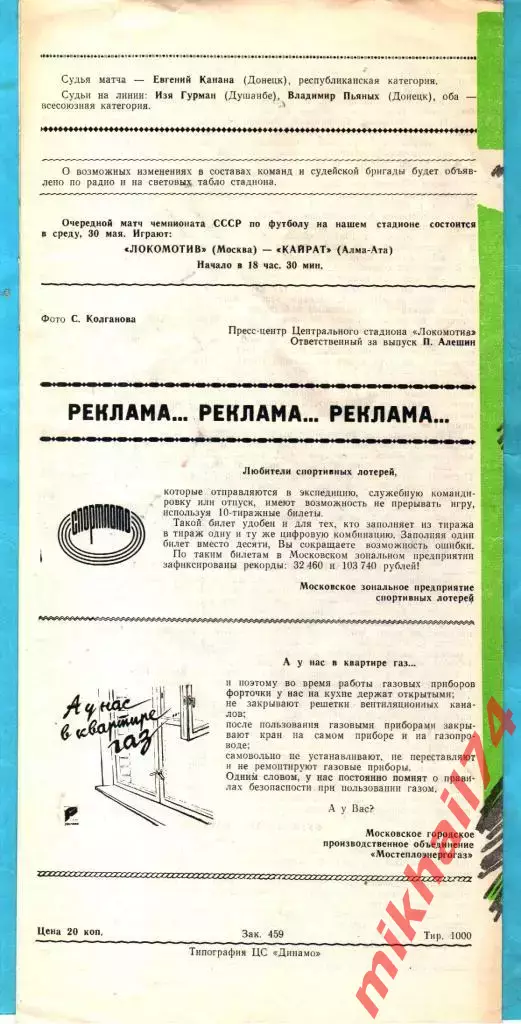 Локомотив Москва - Факел Воронеж 1990г. (Тираж.1.000 экз.) 1