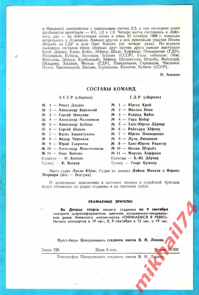 СССР - ГДР 1979г. (Товарищеский матч) 1